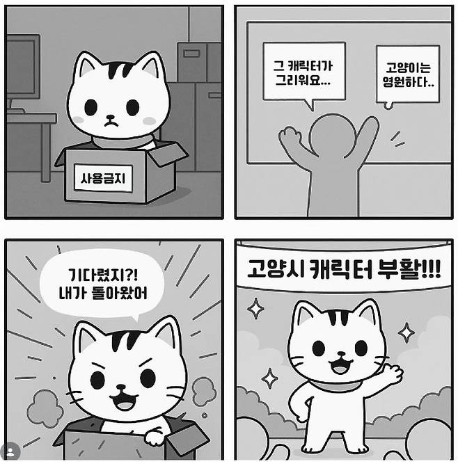 지난해2월 벤처기업 로컬러가 인스타그램에서 시작한 '고양고양이 부활 프로젝트' 관련 이미지. 인스타그램 'goyangi_comeback' 계정 캡처