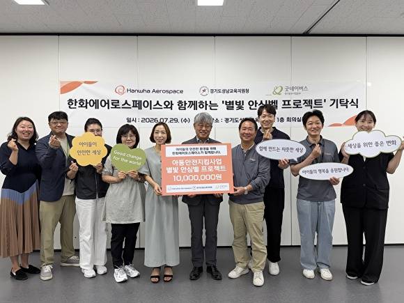 차혜진 굿네이버스 경기동부사업본부장이 한화에어로스페이스, 성남교육지원청과 '별빛 안심벨 프로젝트' 기탁식을 마치고 기념 촬영을 하고 있다. [사진=굿네이버스 경기동부사업본부]
