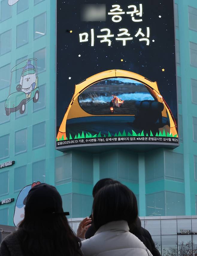 서울 한 증권사 미국 주식 광고. [연합뉴스]