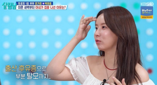 지난 1일 방영된 KBS2 ‘살림하는 남자들 시즌2′(이하 ‘살림남’)에는 가수 은가은이 모습을 드러냈다./ KBS2 ‘살림하는 남자들 시즌2′