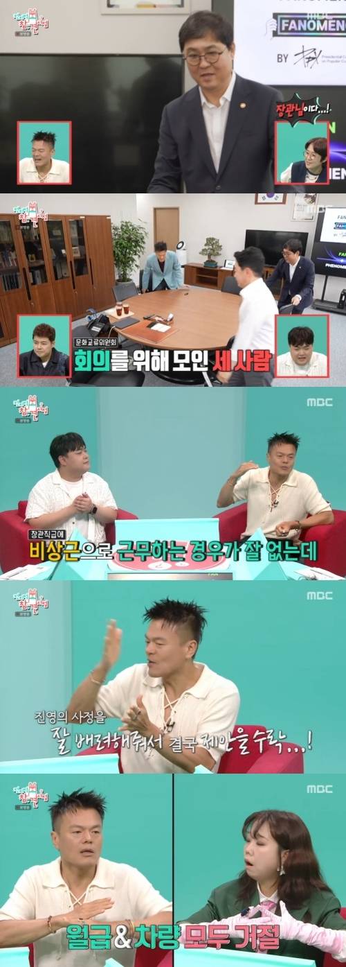 ‘전참시’. 사진|MBC