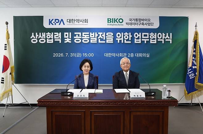 권영희 대한약사회장(왼쪽)과 백롱민 국가통합바이오빅데이터구축사업단장이 지난달 31일 서울 서초구 대한약사회관에서 '상생협력 및 공동발전을 위한 업무협약(MOU)'을 체결했다. (약사회 제공)