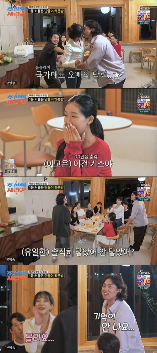 TV조선 '조선의 사랑꾼' 화면 캡처