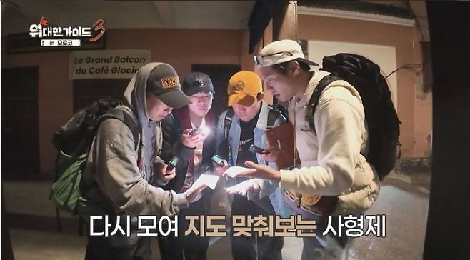 ‘위대한 가이드3’ 박명수 극대노 (제공: MBC에브리원)