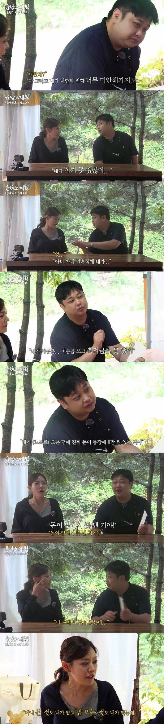 Chef Yoon Nam-no appeared on the YouTube channel Studio Slams content Yoon Nam No Po and apologized, revealing an anecdote about how he was unable to pay a wedding gift at Chef Park Eun-youngs wedding due to financial difficulties. Yoon explained that he only had 80,000 won in his bank account at the time due to preparations for opening his restaurant, and expressed his gratitude for the gift he received from Park Eun-young after belatedly delivering the money.Park Eun-young drew laughter by candidly confessing her disappointment that Yoon Nam-no did not pay a gift despite attending the wedding and even having a meal. Yoon Nam-no expressed his admiration for Park Eun-youngs thoughtfulness, mentioning the anecdote where she gifted him an expensive laptop to help with the opening of his restaurant.Meanwhile, Yoon Nam-no has garnered public attention through appearances on shows such as Black and White Chef: Culinary Class War and Please Take Care of My Refrigerator. He recently revealed that he took out a loan of about 600 million won to open a restaurant in Apgujeong-dong, and shared his current situation on MBCs Omniscient Interfering View that he is living without a salary for the time being due to loan interest repayments.