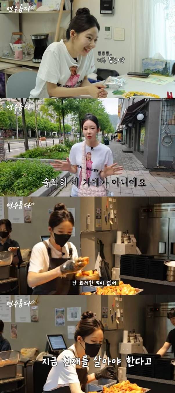 사진=유튜브 채널 지연수의 연수롭다
