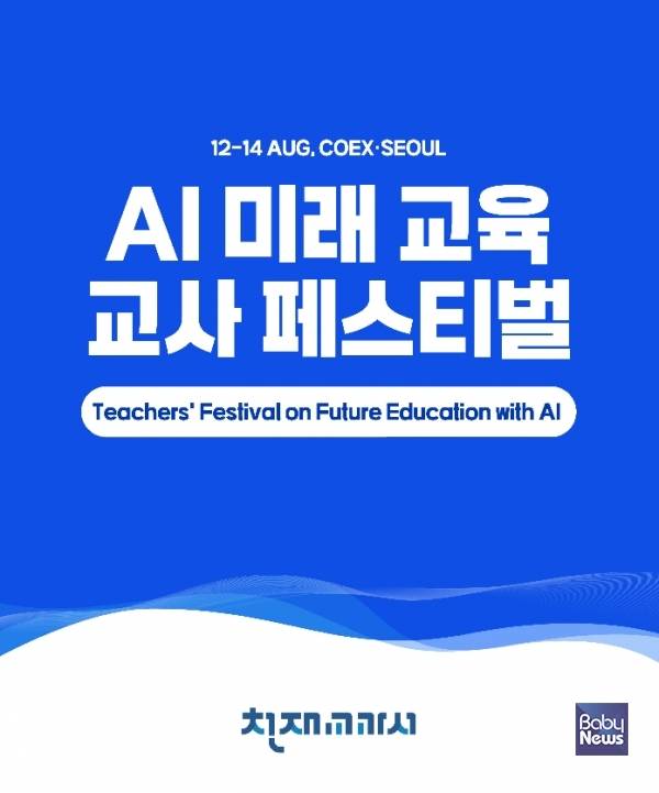 [천재교과서] '2026 에듀플러스위크 미래교육박람회' 이미지.&nbsp;ⓒ천재교과서