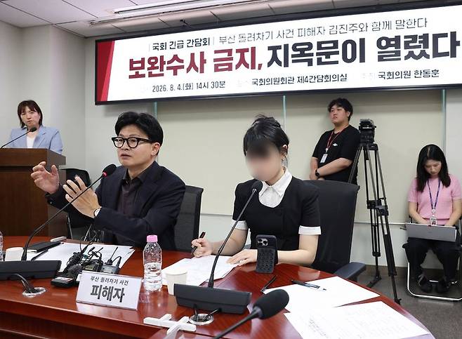 한동훈 무소속 의원이 4일 서울 여의도 국회 의원회관에서 부산 돌려차기 피해자 김진주와 함께 말한다 '보완수사 금지 지옥문이 열린다' 긴급 간담회에서 발언하고 있다.뉴스1