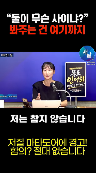 이지은 전 더불어민주당 대변인이 3일 유튜브 채널 '새날'에 출연해 발언하고 있다. 최근 불거진 '정청래 볼콕 장난' 논란과 관련, '선을 넘는 의혹'을 제기하는 사람에 대해선 형사 고소로 대응하겠다는 내용이었다. 유튜브 캡처