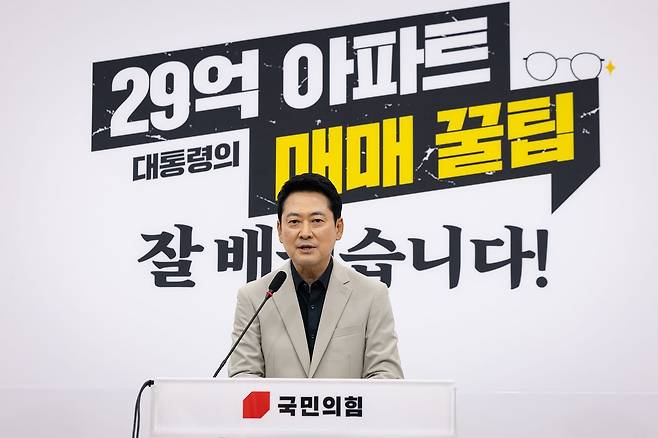 장동혁 국민의힘 대표가 4일 서울 여의도 국회에서 형사소송법 국무회의 의결 및 부동산 세제개편 등 현안 관련 기자회견을 하고 있다. 사진 뉴스1