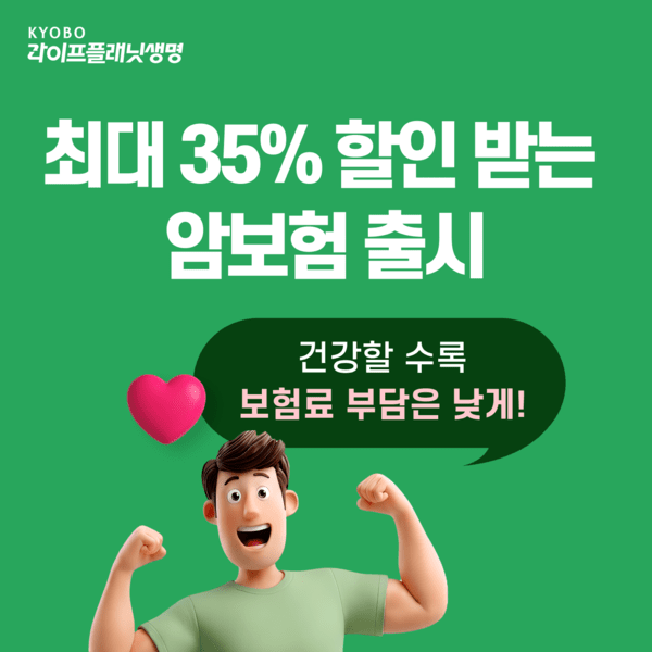 [출처=교보라이프플래닛]