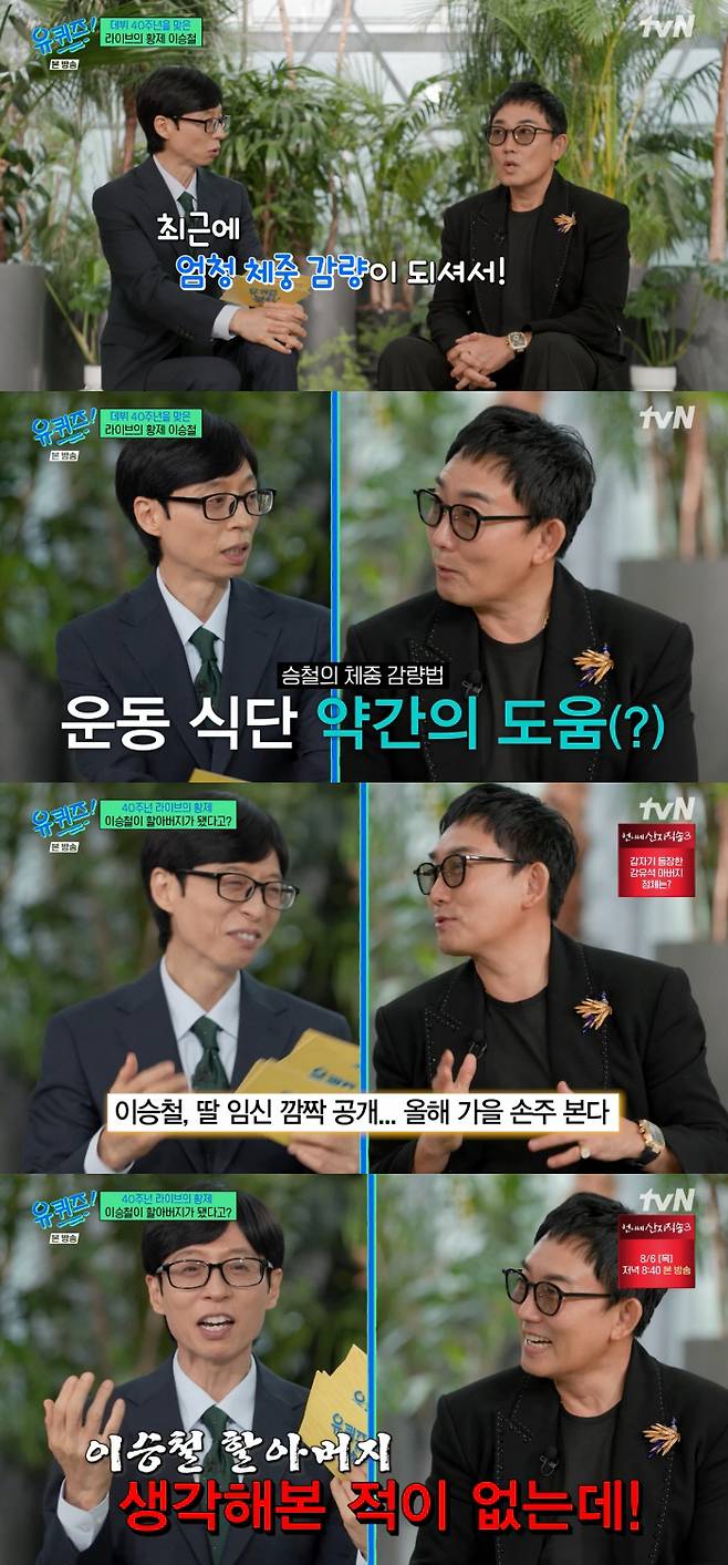 Singer Lee Seung-cheol appeared on tvNs You Quiz on the Block and revealed that he lost weight through exercise and diet management maintained for two years, along with the help of the obesity treatment drug, Wigobi. Celebrating his 40th debut anniversary, Lee Seung-cheol appeared looking noticeably slimmer and shared updates on his life while conversing with Yoo Jae-suk.Lee Seung-cheol mentioned that it has been two years since he began his weight loss journey and explained that he combines strict self-management with the aid of medication. In response, Yoo Jae-suk expressed admiration for his weight loss using Wigobi and his efforts to maintain it.Lee Seung-cheol also shared his thoughts on reaching his 40th debut anniversary and announced that his grandchild will be born this year. Yoo Jae-suk expressed surprise at Lee Seung-cheols stylish appearance, continuing the warm atmosphere.