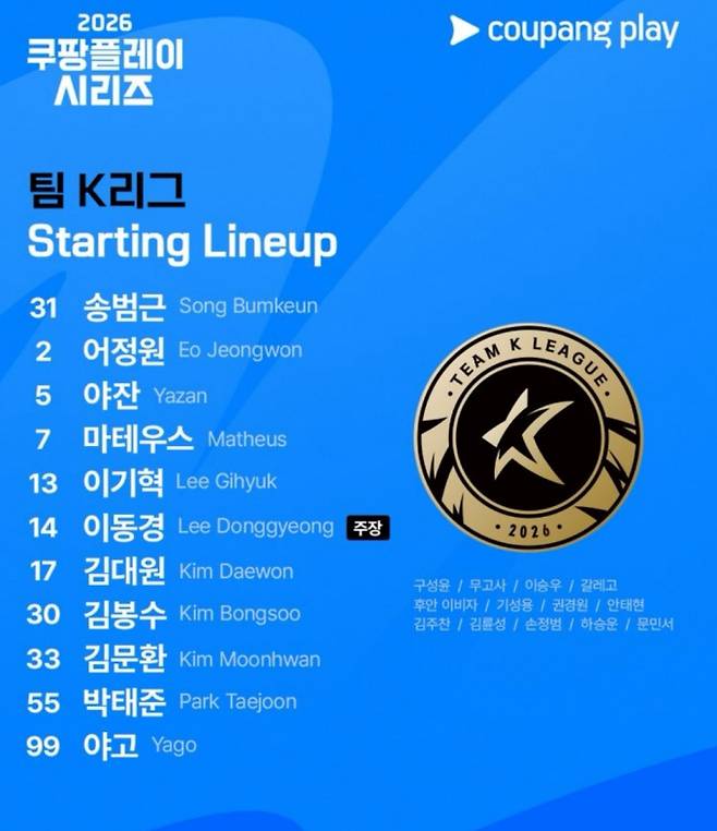 맨시티 vs 팀 K리그 축구 경기 선발 선수 라인업&nbsp;