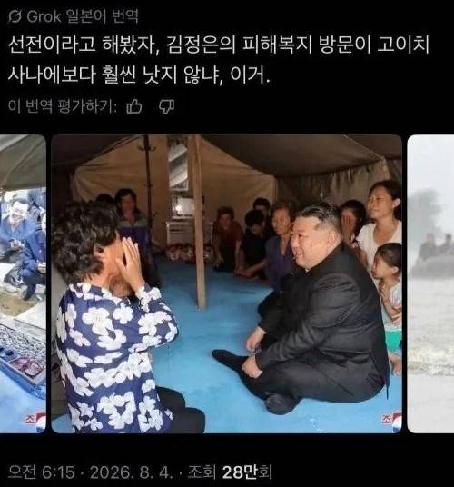 사나에 일본 총리의 구마모토 지진 대응이 일본 누리꾼들에게 비판 받고 있다. [사진=엑스 캡처]