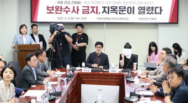 ▲2026년 8월 4일 무소속 한동훈 의원이 주최한 '보완수사권 폐지 지옥문이 열렸다' 토론회가 국회 의원회관에서 진행되고 있다. ⓒ연합뉴스
