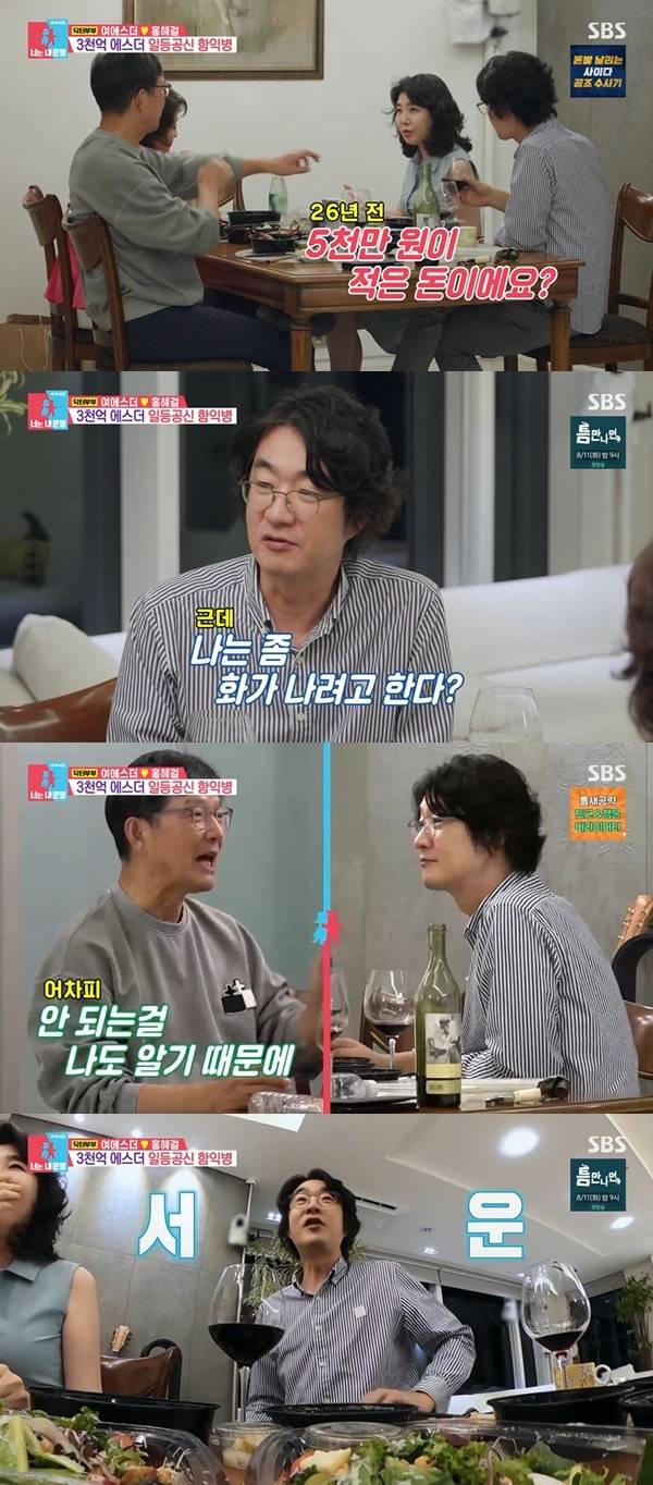 SBS ‘동상이몽2 너는 내 운명’ 캡처