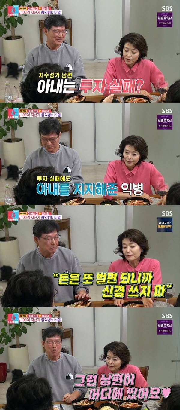 SBS ‘동상이몽2 너는 내 운명’ 캡처