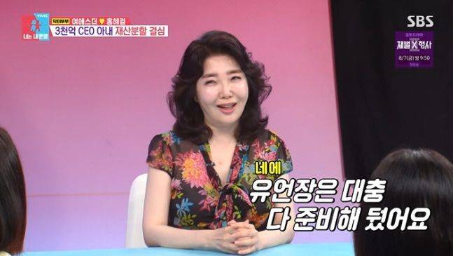 SBS 예능 프로그램 ‘동상이몽2-너는 내 운명’ 화면 캡처