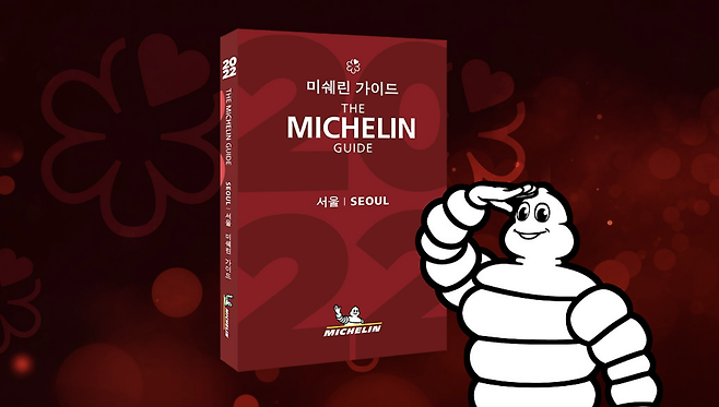 미쉐린 가이드 홈페이지 캡처.