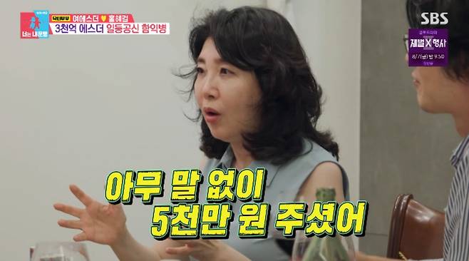 SBS 예능 프로그램 '동상이몽2 - 너는 내 운명' 방송화면 캡처