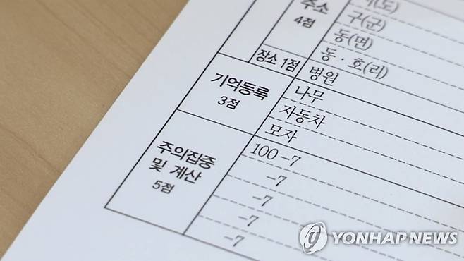 치매 검사. 위 사진은 기사와 직접 관련이 없습니다. [연합뉴스TV 캡처]
