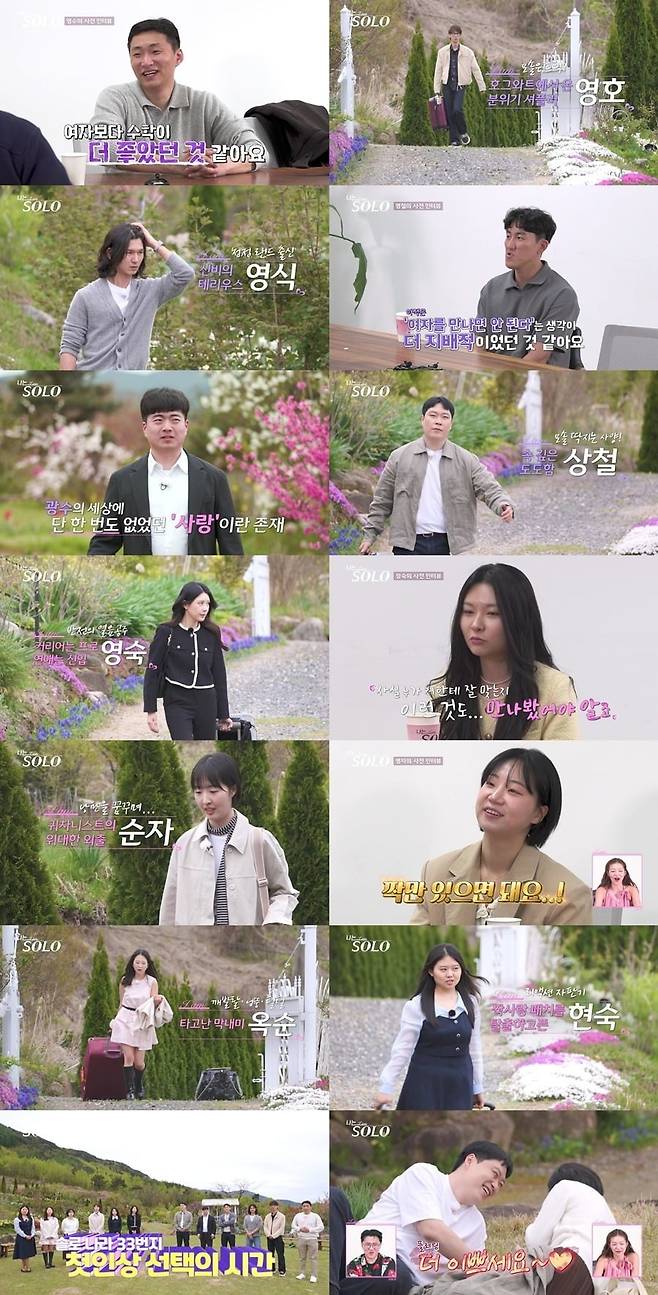 상철이 첫인상에서 3표를 받았다./사진제공=ENA, SBS Plus