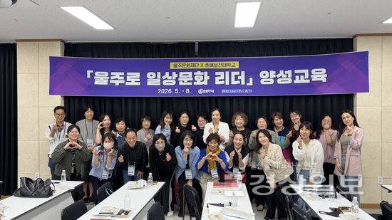 ▲ 울주문화재단(대표이사 이춘근)은 춘해보건대학교 라이즈(RISE) 사업과 연계해 운영한 울주형 생활문화 기획자 양성사업 '울주路 일상문화 리더' 양성 교육을 마무리하고 5일 수료식을 개최했다. 울주문화재단 제공