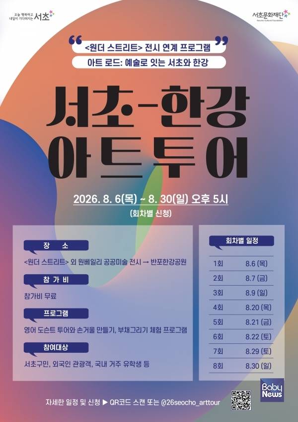 서초-한강 아트투어 포스터.&nbsp;ⓒ서초구