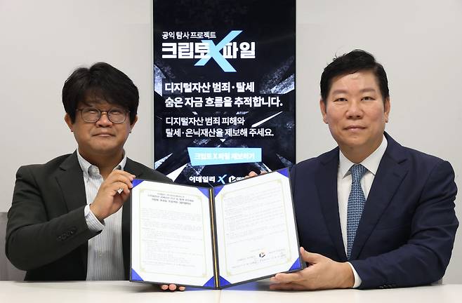 이정훈 이데일리 디지털자산센터장(왼쪽)과 황석진 코어시큐리티 디지털금융범죄대응연구소 소장이 5일 서울 중구 이데일리에서 ‘디지털자산 피해사건 신고 및 탈세 공익제보 크립토 X파일 프로젝트’ 공동 운영에 관한 업무협약(MOU)을 체결했다. (사진=이데일리 이영훈 기자)