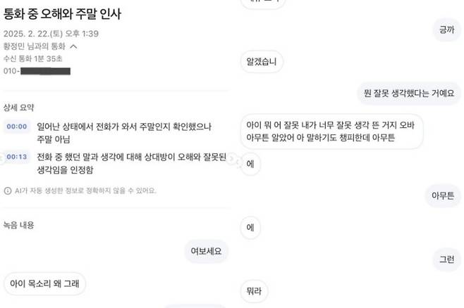 출처:폭로자 A씨 계정