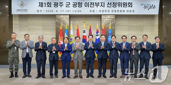 17일 오후 서울 용산구 국방부 대회의실에서 열린 '제1회 광주 군 공항 이전부지 선정위원회'에서 위원장인 안규백 국방부 장관 등 참석자들이 기념촬영을 하고 있다. (국방부 제공. 재판매 및 DB금지) 2026.6.17 ⓒ 뉴스1