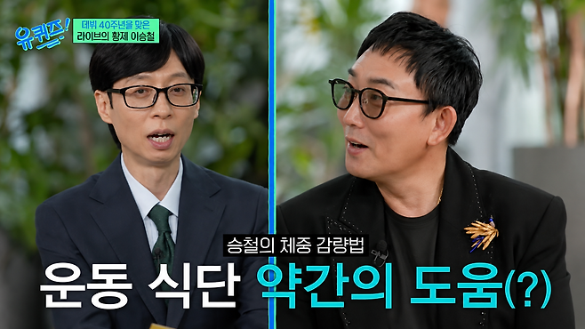 tvN ‘유 퀴즈‘ 화면