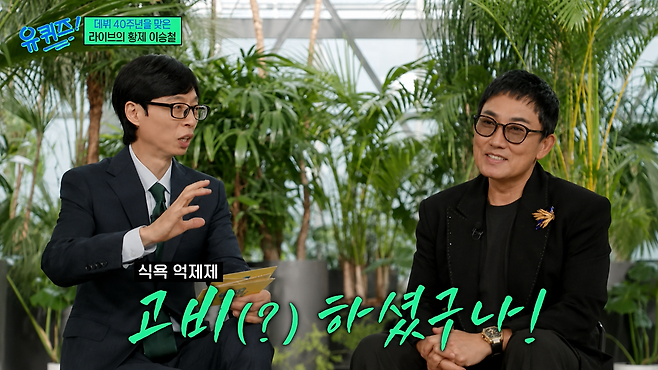 tvN ‘유 퀴즈‘ 화면