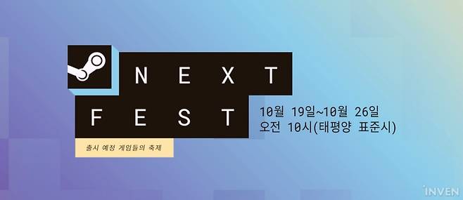 스팀 넥스트 페스트 이미지 ©Valve
