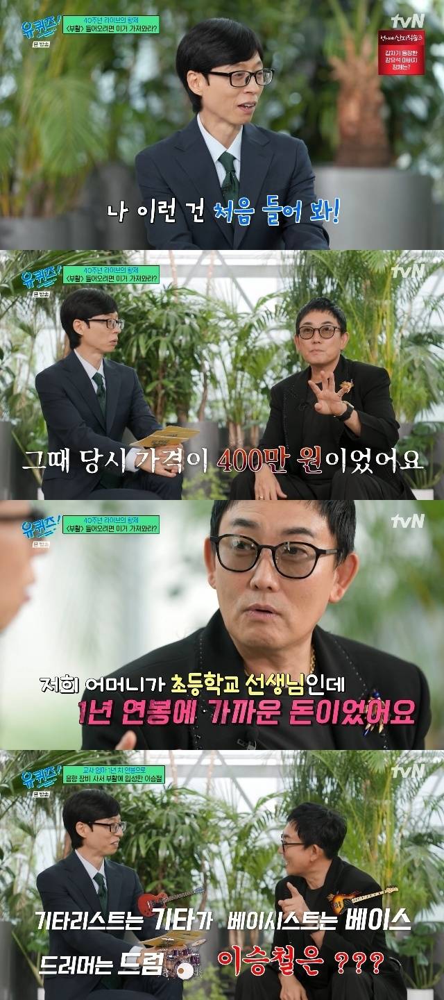 tvN ‘유 퀴즈 온 더 블럭’ 캡처