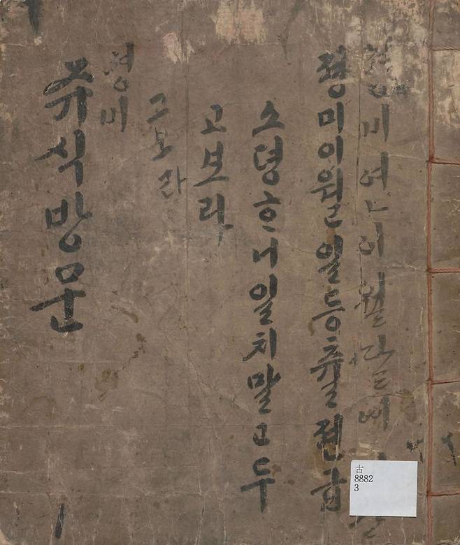 [서울=뉴시스] '쥬식방문' 표지. (사진=국립중앙도서관 제공) 2026.08.06. photo@newsis.com *재판매 및 DB 금지