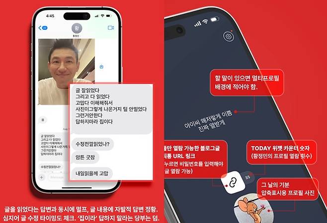 배우 황정민과의 소통 방식, 실제 대화 내용을 공개하며 폭로를 이어가고 있는 A씨 SNS 이미지