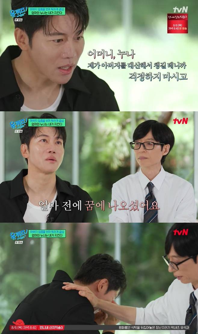 '유퀴즈' 방송 캡처