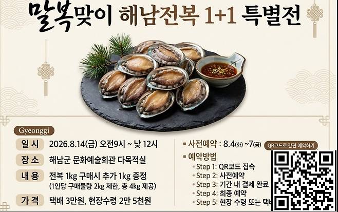 특별전 포스터 [해남군 제공·재판매 및 DB 금지]
