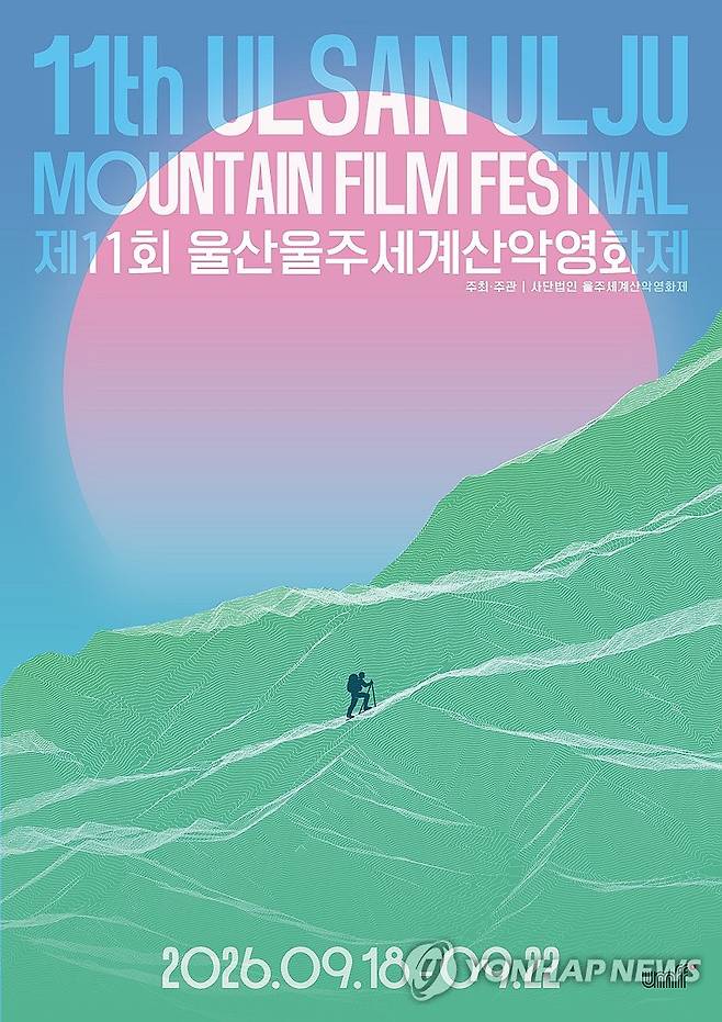 제11회 울산울주세계산악영화제 공식포스터 공개 (울산=연합뉴스) 울산울주세계산악영화제는 지난달 1일 제11회 영화제 공식 포스터를 공개했다. 올해 포스터는 영화제가 새로운 10년을 향해 나아가며 제시한 핵심 키워드인 '도전'(Challenge)을 시각적으로 담아냈다. 2026.7.1 [울산울주세계산악영화제 제공. 재판매 및 DB 금지] young@yna.co.kr