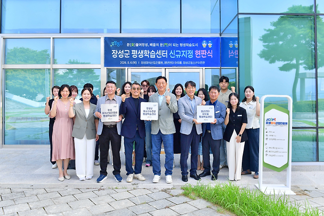 장성군이 6일 장성미식산업진흥원, 청년센터 아우름, 장성군청소년수련관을 신규 평생학습센터로 지정했다. 장성군 제공