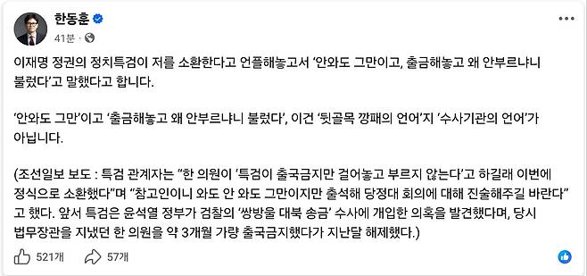 한동훈 의원 페이스북 갈무리
