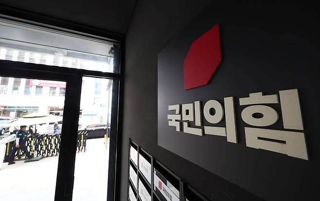 국민의힘 당사 / 출처 뉴스 1