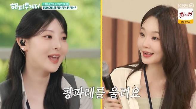 출처:KBS2 '해피투게더 - 혼자가 아니어서 좋아'
