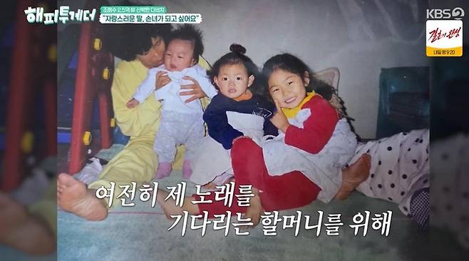 출처:KBS2 '해피투게더 - 혼자가 아니어서 좋아'