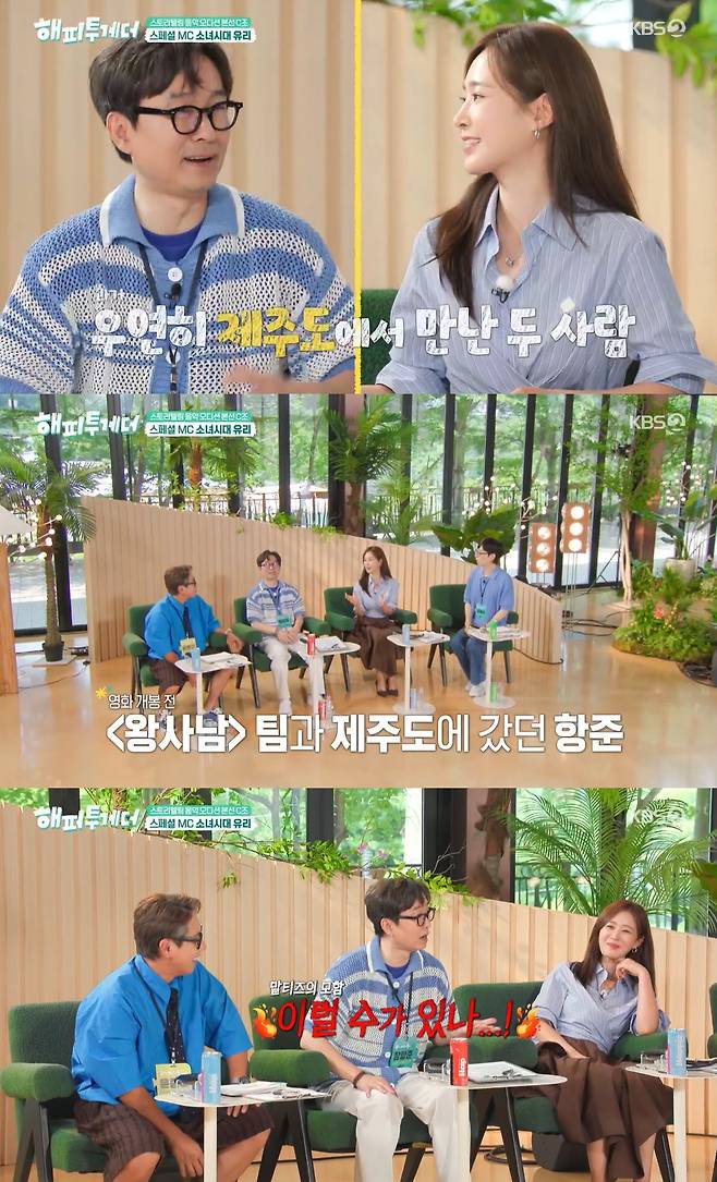Director Jang Hang-jun appeared on the KBS2 variety show Happy Together and showcased his candid wit by recounting an anecdote from a past encounter with Kwon Yuri. Jang Hang-jun drew laughter from the set by revealing Kwon Yuris attitude of refusing to answer his questions during their meeting in Jeju Island.During the broadcast, Jang Hang-jun asked Kwon Yuri to consider his opinion positively during the judging process, which was followed by joking revelations from Yoon Jong-shin and Yoo Jae-suk. Kwon Yuri cleverly responded to Jang Hang-juns revelations by saying that he has become somewhat difficult to deal with now that he has become famous.Meanwhile, with the recent controversy surrounding actor Jung Jun Parks attitude, Jang Hang-juns past remarks pointing out Jung Jun Parks manners during his audition are receiving renewed attention. At the time, Jang Hang-jun highly praised Jung Jun Parks acting skills but expressed disappointment regarding his lack of greetings and etiquette.
