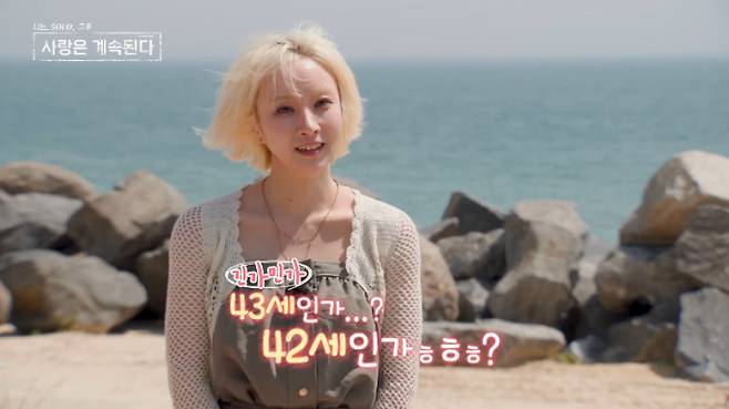 '나솔사계'