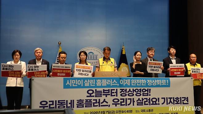 7일 오전 국회 소통관에서 ‘오늘부터 정상영업! 우리동네 홈플러스 우리가 살려요’ 기자회견이 열리고 있다. 유정민 기자
