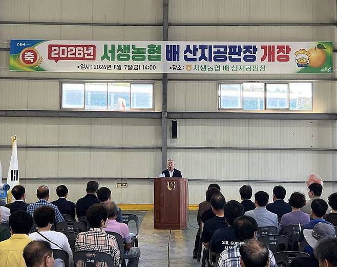 [울산=뉴시스] 울산 서생농협(조합장 최남식)은 7일 서생농협 구동지점에서 ‘배 산지공판장 개장식’을 열고 올해 첫 수확한 서생배를 경매했다고 밝혔다. (사진= 서생농협 제공) 2026.08.07.photo@newsis.com *재판매 및 DB 금지