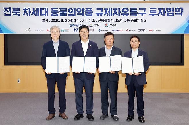 정읍시와 전북도가 정읍에 위치한 동물의약품 규제자유특구에 입주하는 2개 업체와 투자협약을 체결한 후 협약서를 펼쳐보이고 있다. ⓒ정읍시 제공
